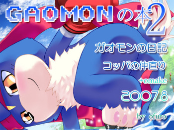 [Kemono Seisakujo (Ofuro)] GAOMON no Hon 2 (Digimon Savers) cover