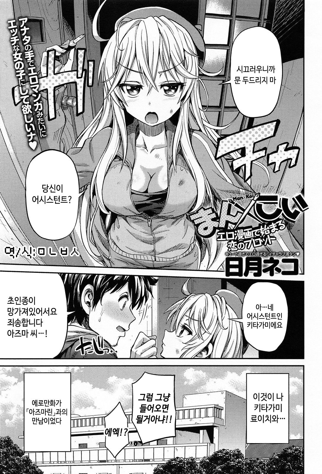 Man × Koi Ero Manga de Hajimaru Koi no Plot page 1 full