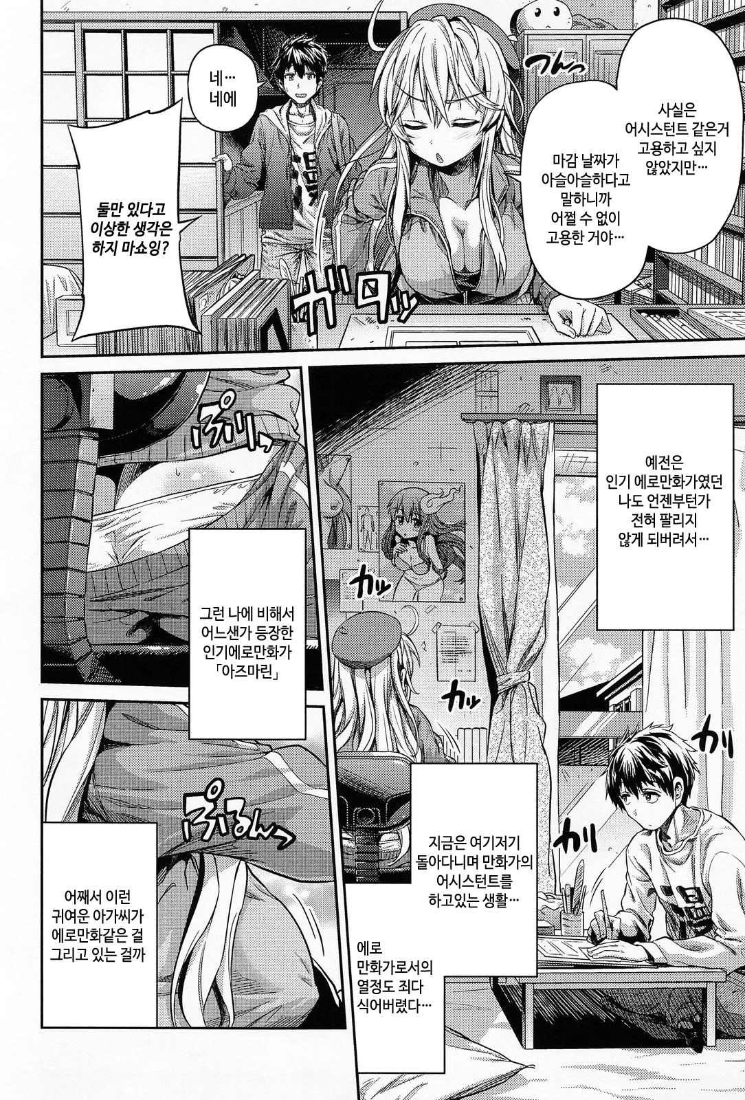 Man × Koi Ero Manga de Hajimaru Koi no Plot page 2 full