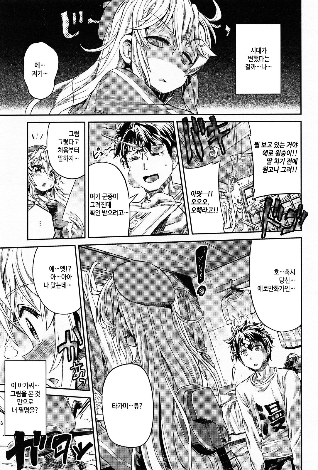 Man × Koi Ero Manga de Hajimaru Koi no Plot page 3 full