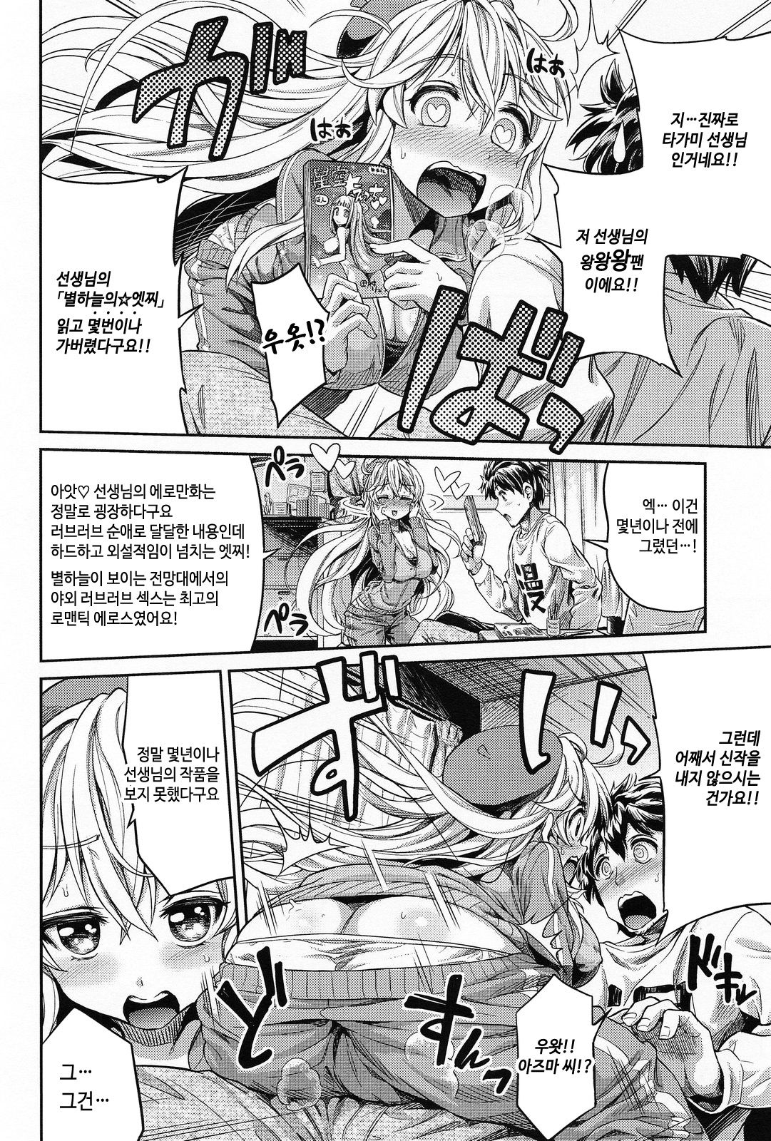 Man × Koi Ero Manga de Hajimaru Koi no Plot page 4 full