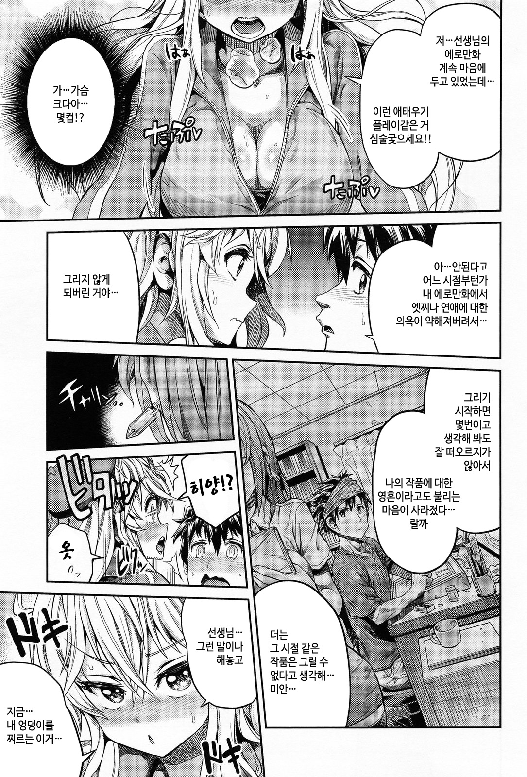 Man × Koi Ero Manga de Hajimaru Koi no Plot page 5 full