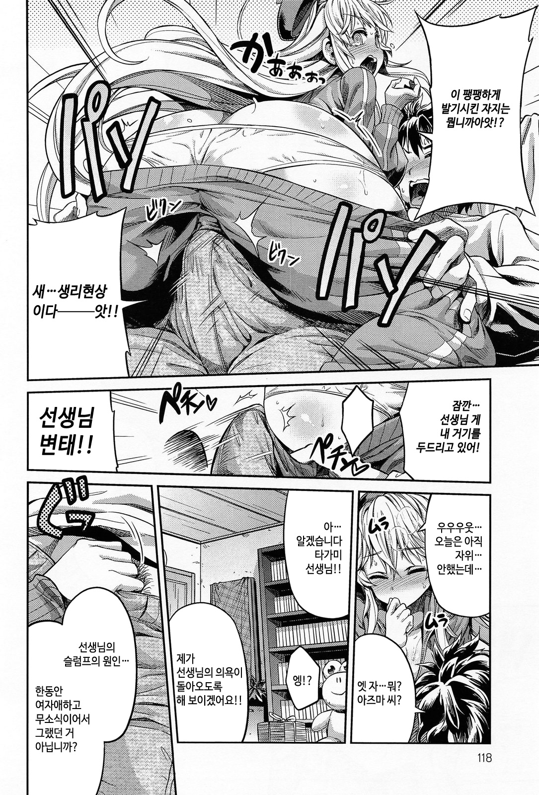 Man × Koi Ero Manga de Hajimaru Koi no Plot page 6 full