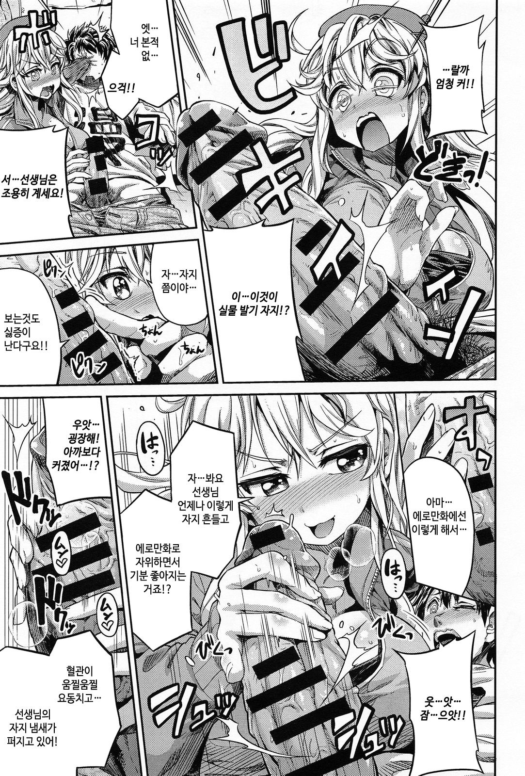 Man × Koi Ero Manga de Hajimaru Koi no Plot page 7 full