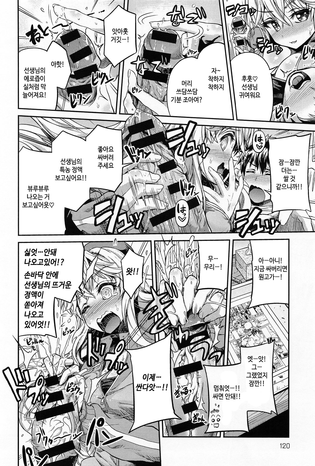 Man × Koi Ero Manga de Hajimaru Koi no Plot page 8 full