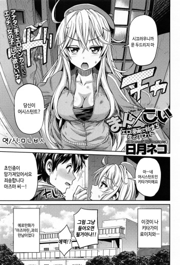 [Hinotsuki Neko] Man × Koi Ero Manga de Hajimaru Koi no Plot (COMIC Anthurium 013 2014-05) [Korean] cover