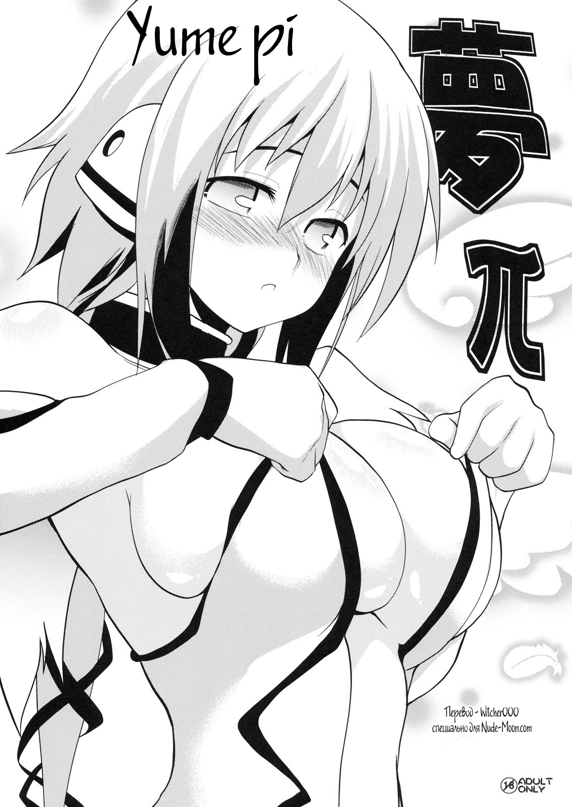 Yume pi page 1 full
