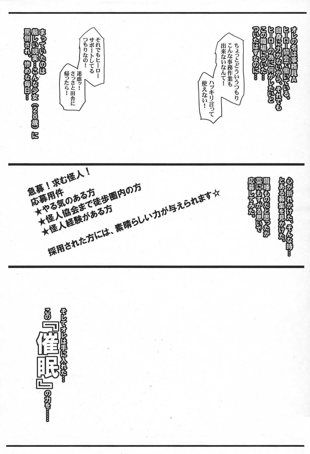 Level Kami "Ore, Kaijin Saimin Man!" page 2 full