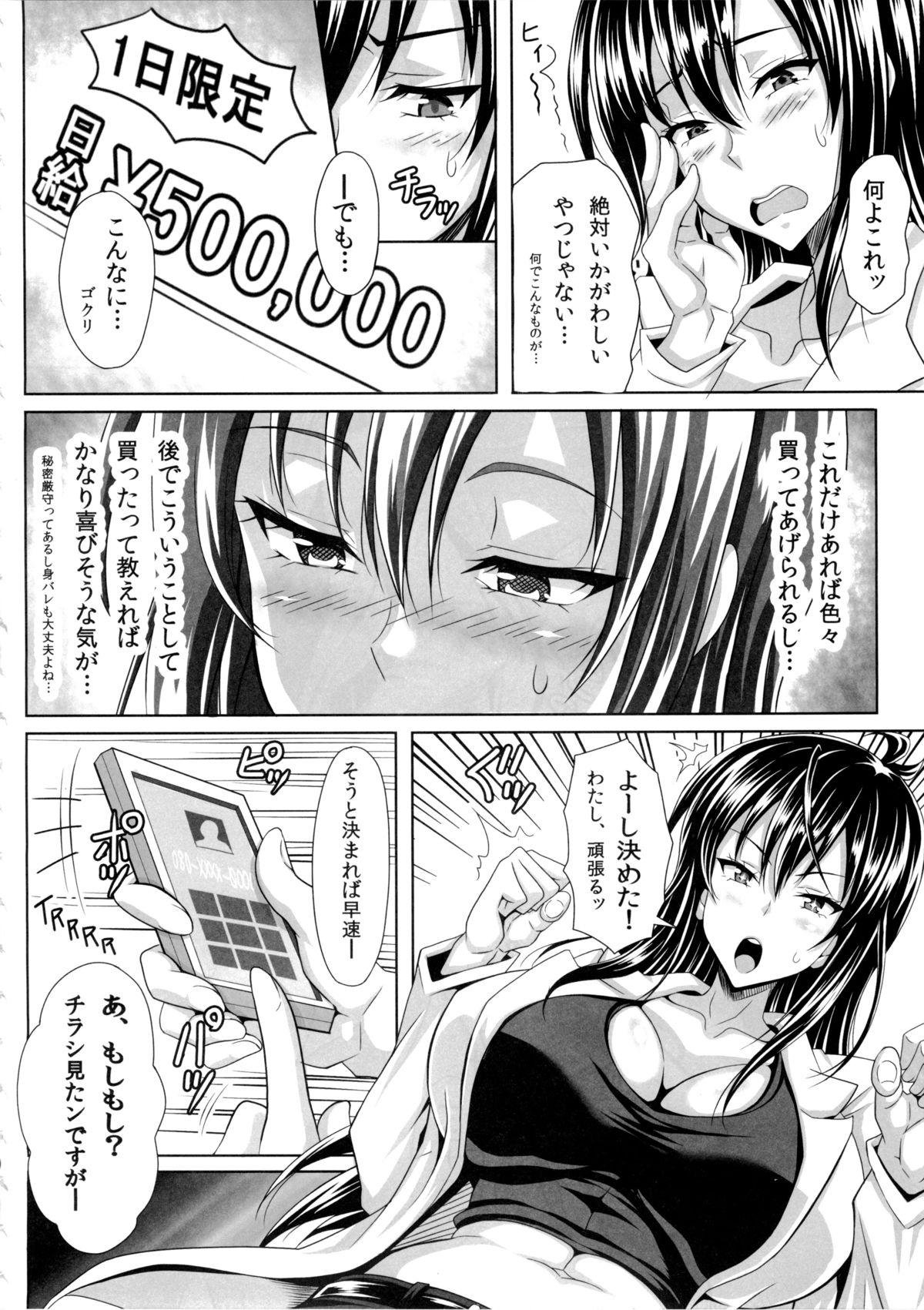 Boku dake no Bakunyuu Ona-maid -Yuna Sensei no Junan- page 12 full