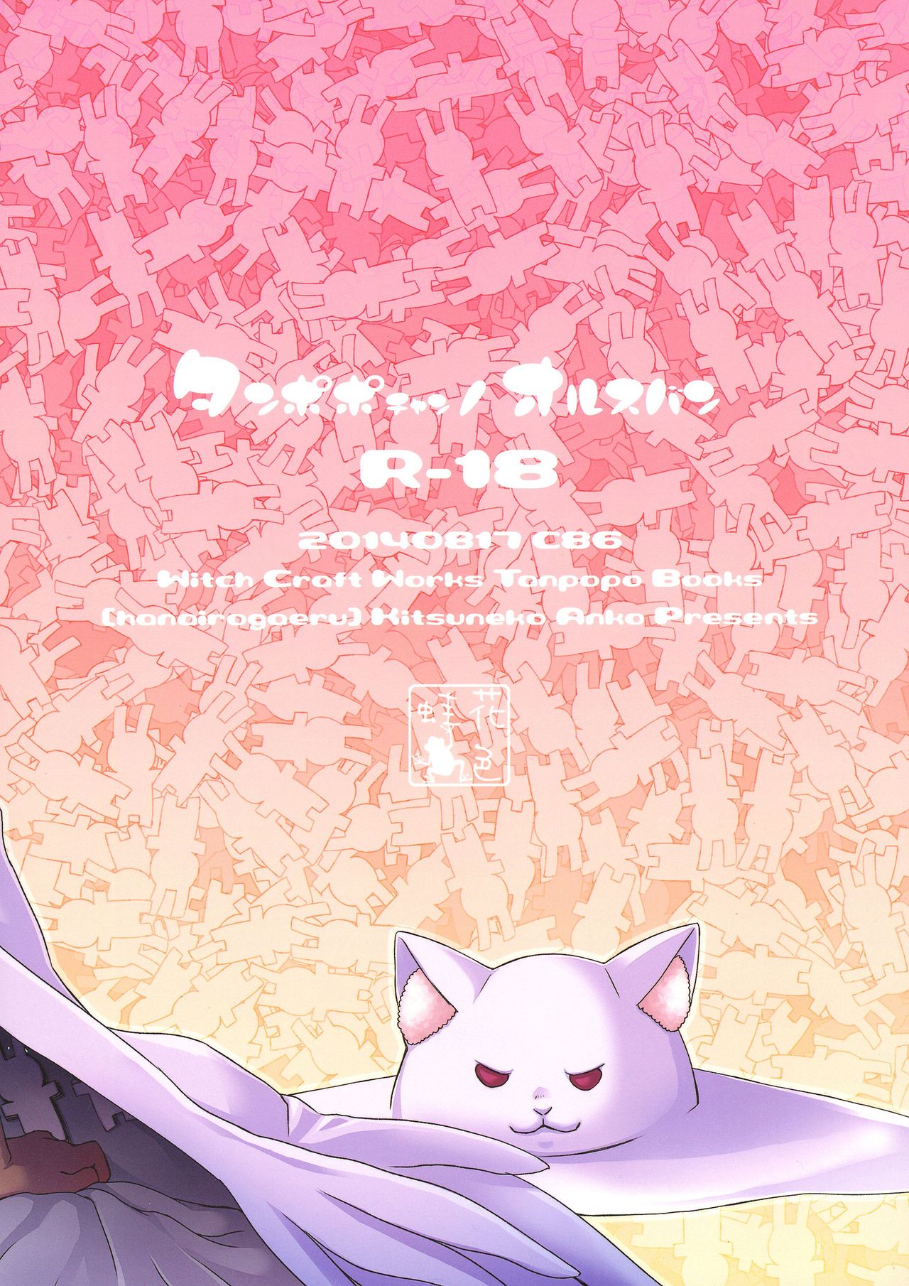 Tanpopo-chan no Orusuban page 2 full