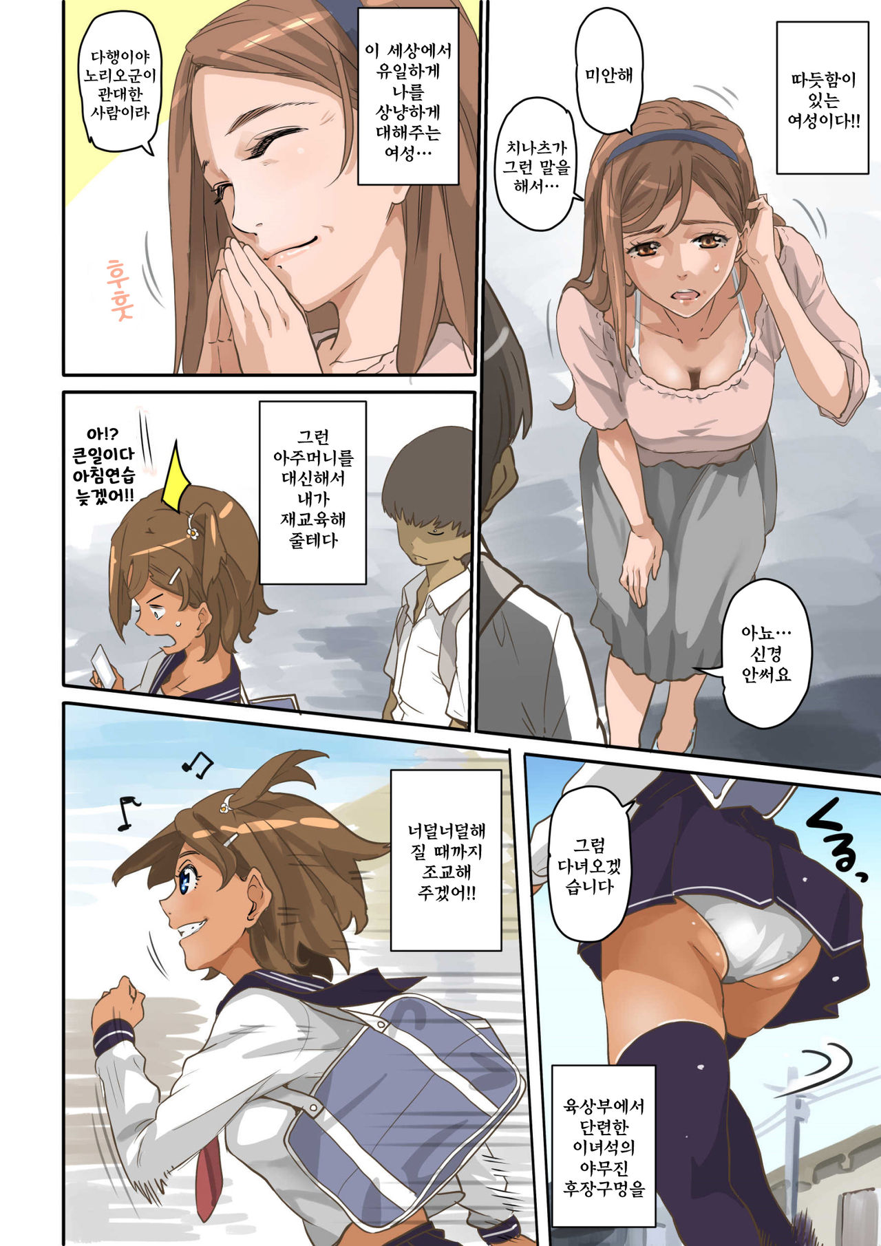 Nekura Shounen no Fukushuu Harem Choukyou Keikaku page 10 full