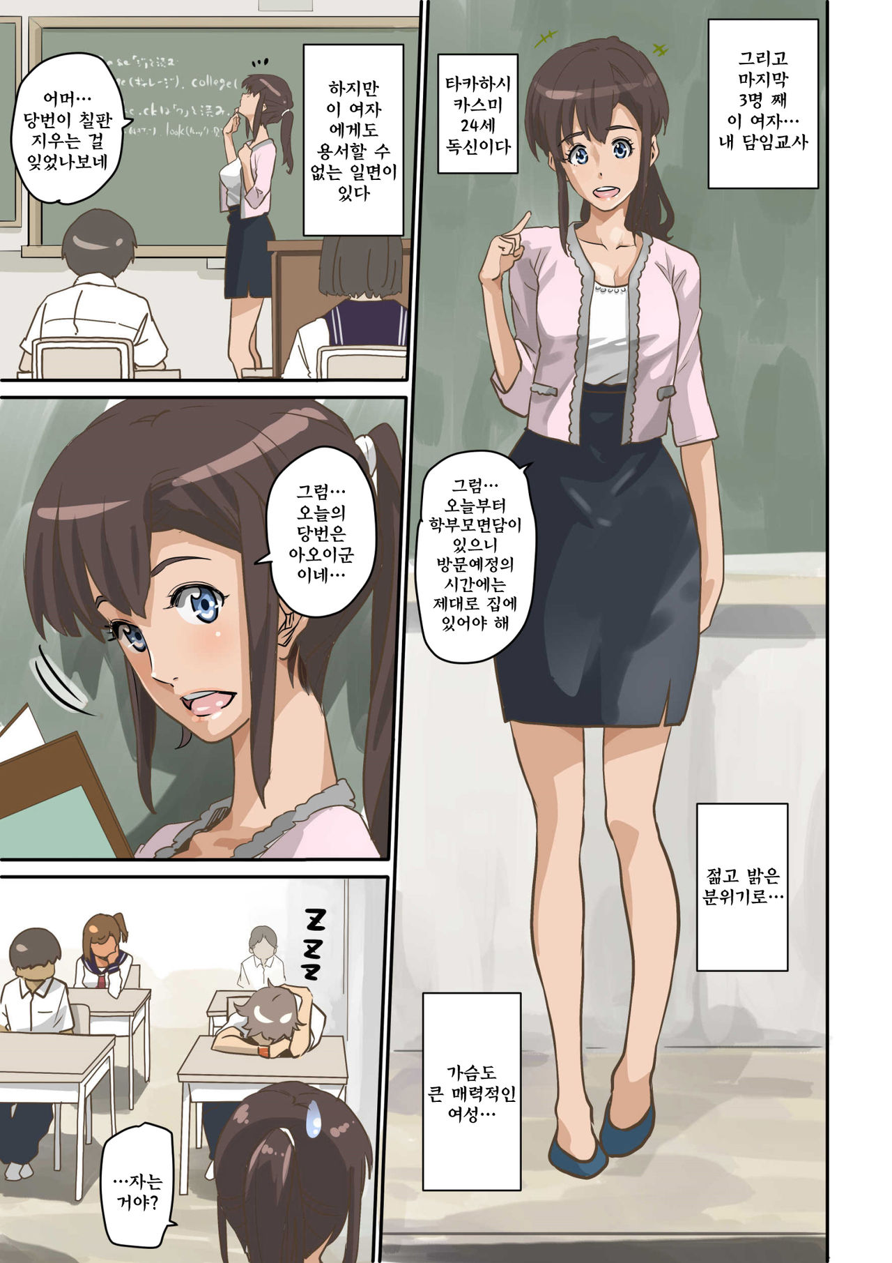 Nekura Shounen no Fukushuu Harem Choukyou Keikaku page 11 full