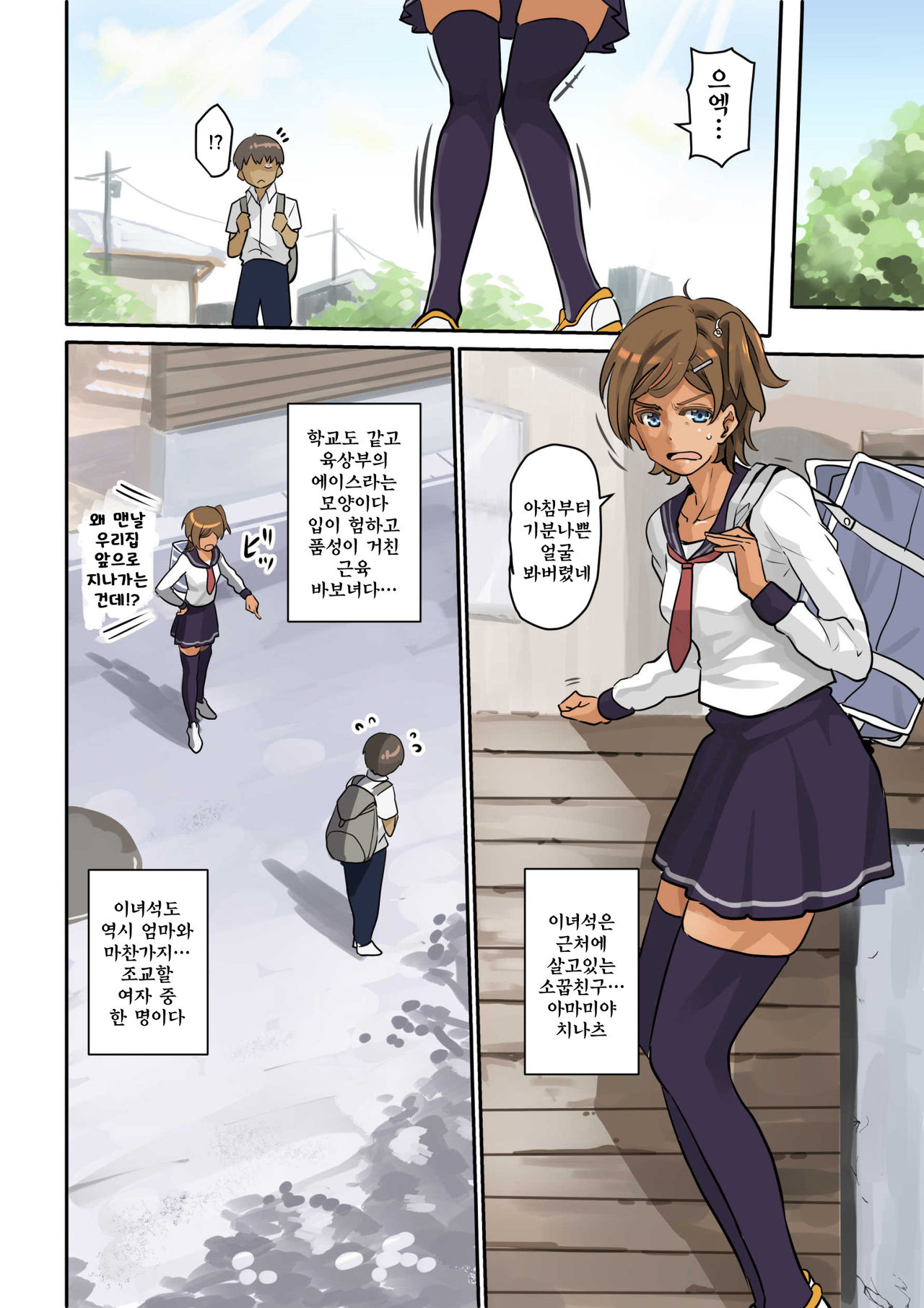 Nekura Shounen no Fukushuu Harem Choukyou Keikaku page 8 full