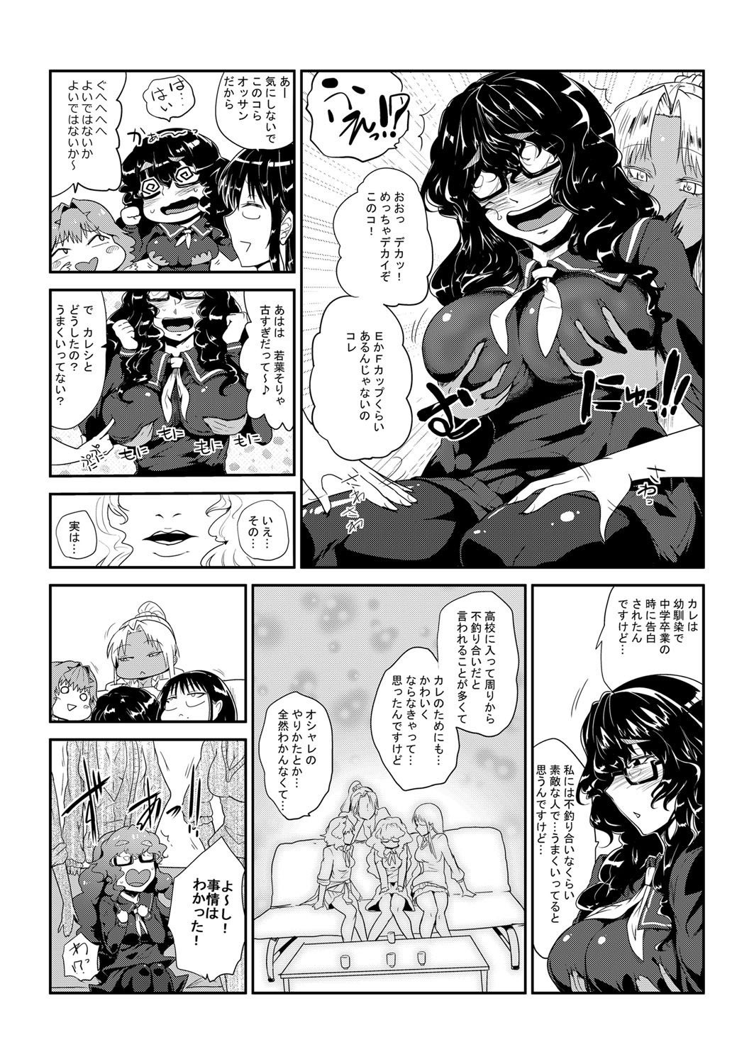 GOkan Club～Okashite mo Yurusareru Onna～ page 9 full