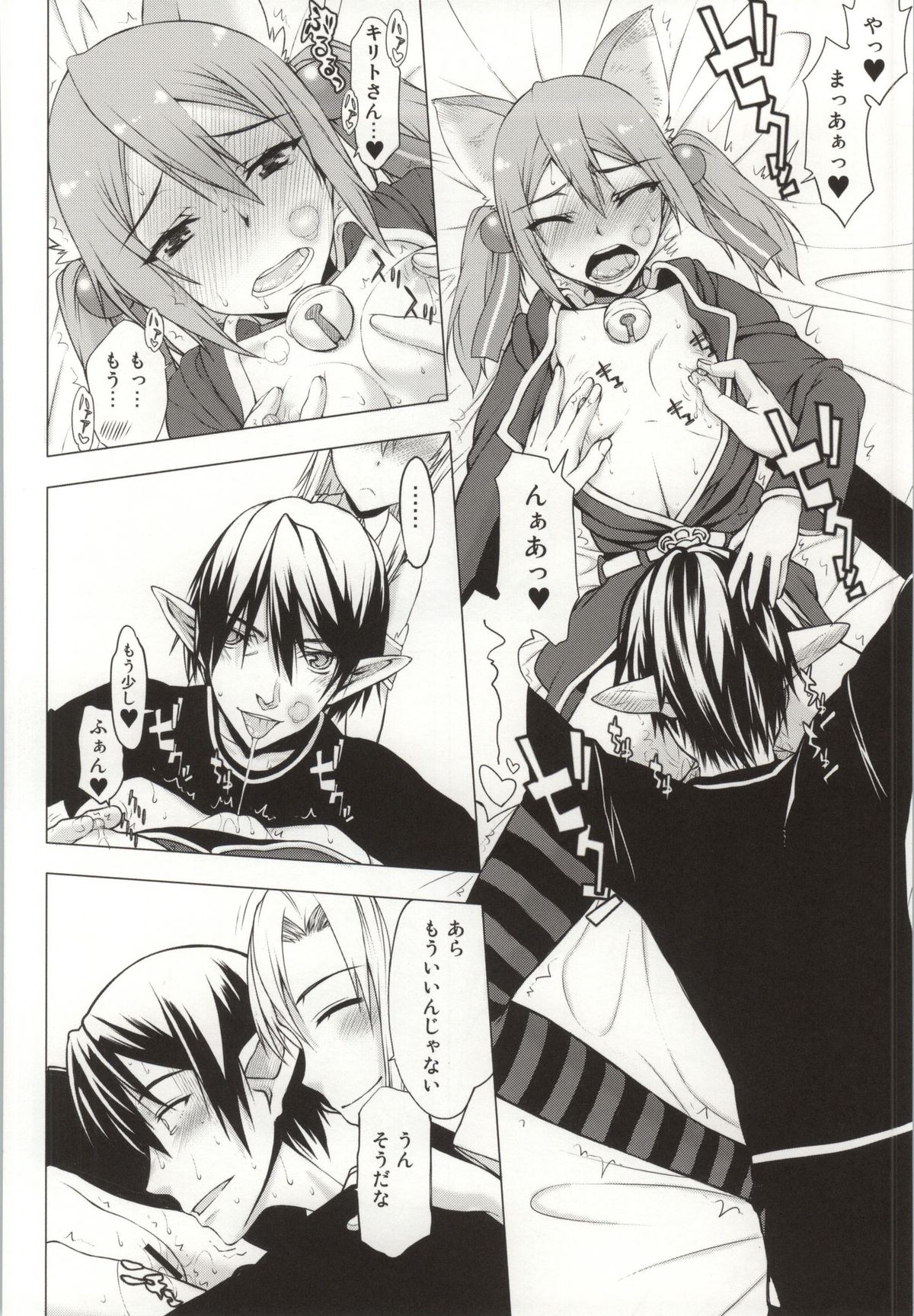 Asuna-san ga Iru kedo Online Dakara Mondai Nai yo ne! page 12 full