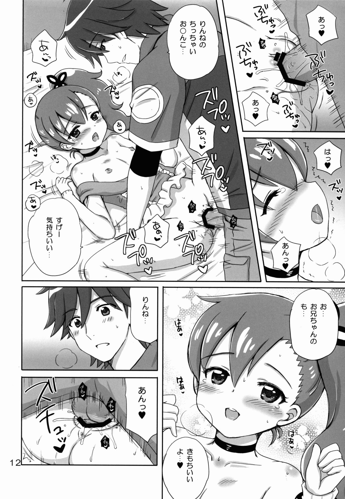 LOVE DRIVER page 12 full