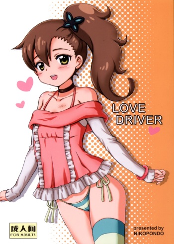 (C84) [NIKOPONDO (Aoyama Reo)] LOVE DRIVER (Chousoku Henkei Gyrozetter) cover