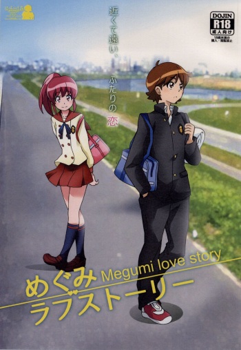 (SC65) [Hacchakesou (PONPON)] Megumi Love Story (HappinessCharge Precure!) cover