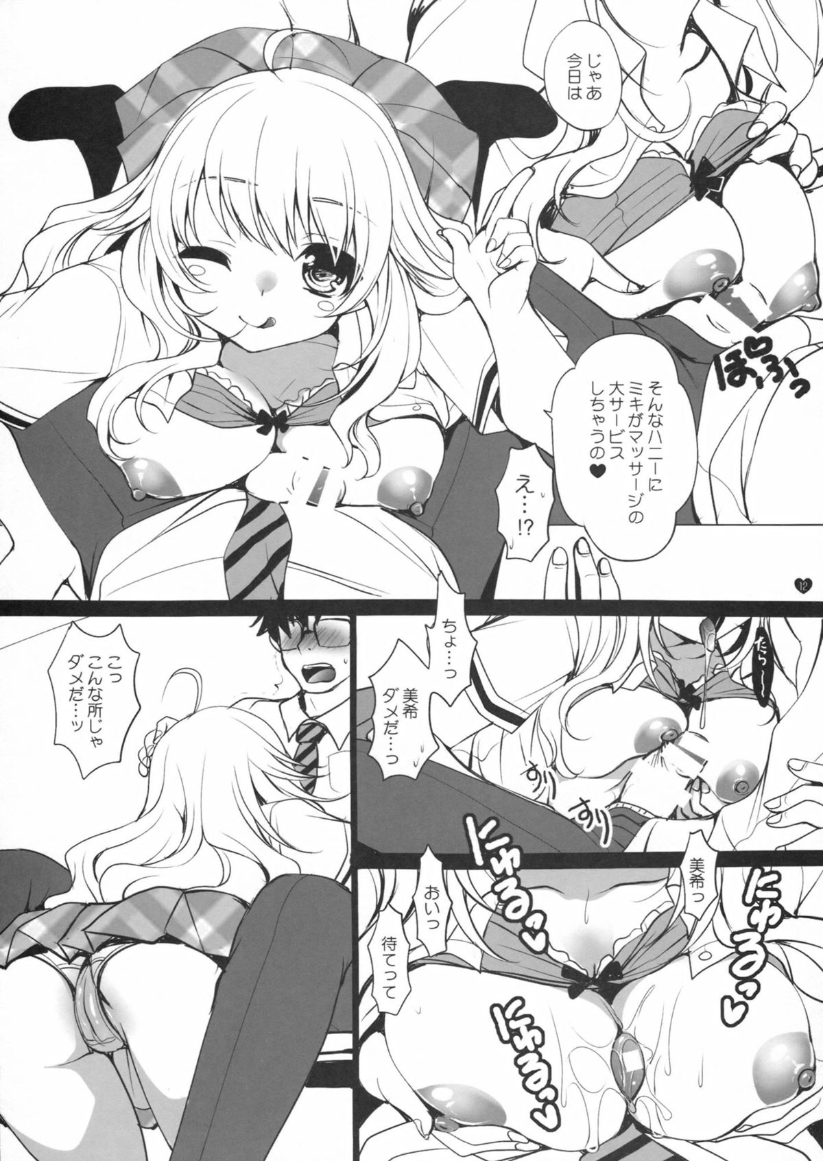 Yome-Change! page 11 full