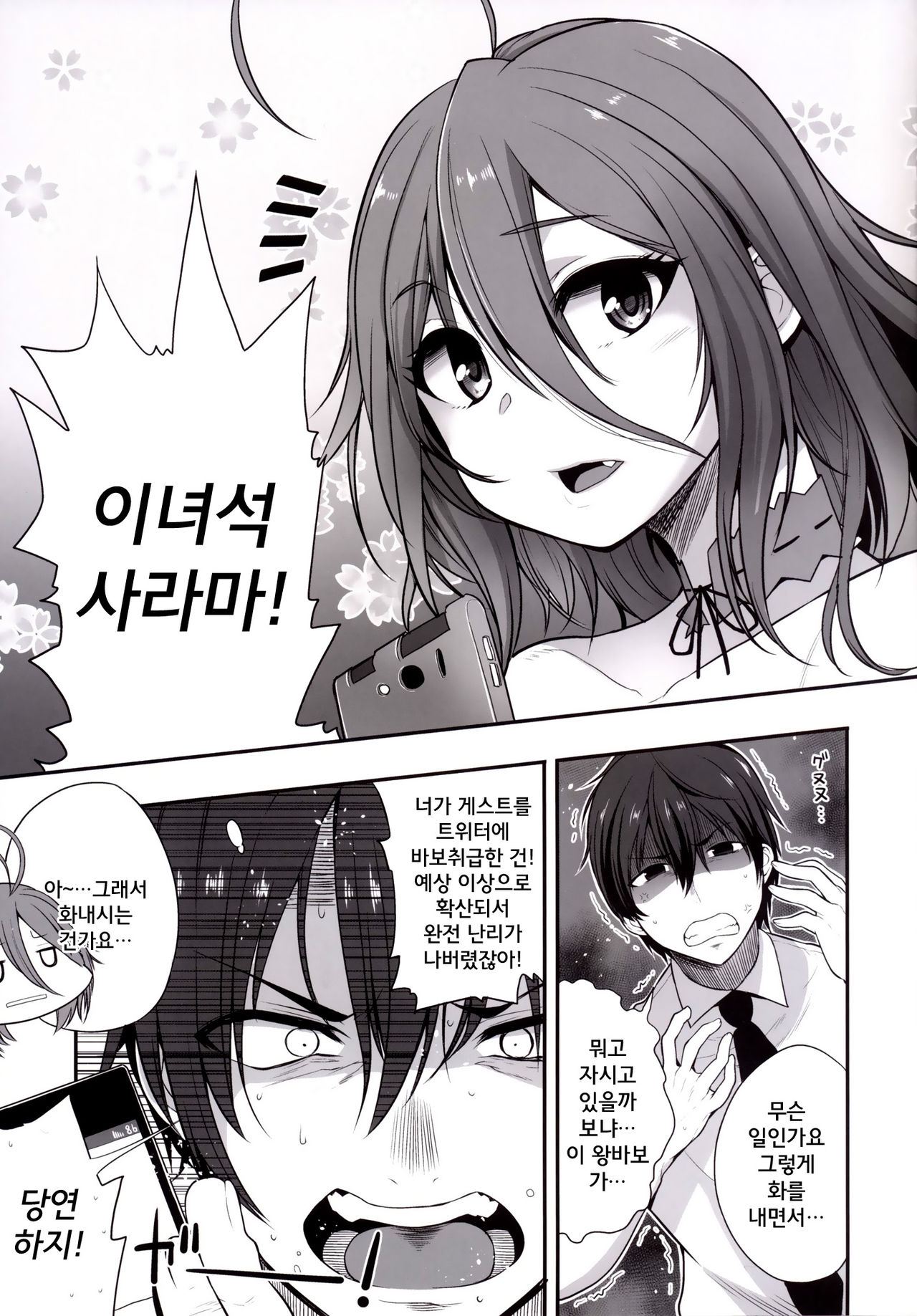 Salama Enjou page 4 full