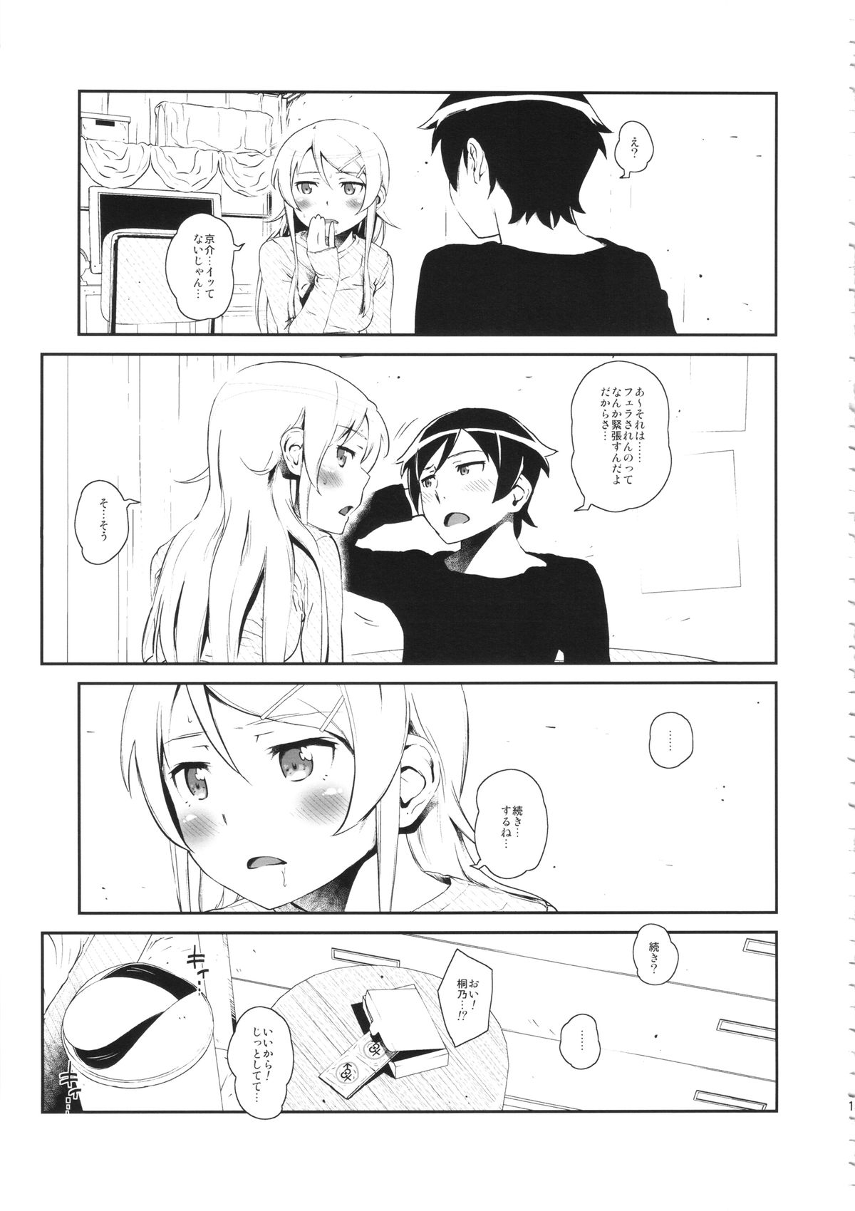 Hoshikuzu Namida 3 page 12 full