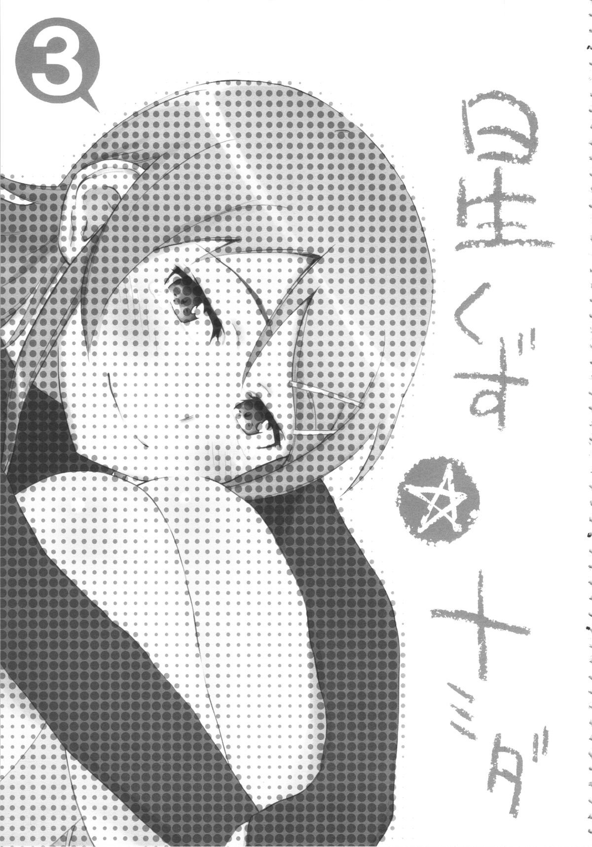 Hoshikuzu Namida 3 page 2 full