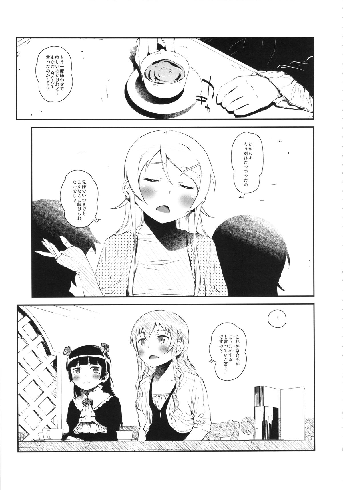 Hoshikuzu Namida 3 page 4 full