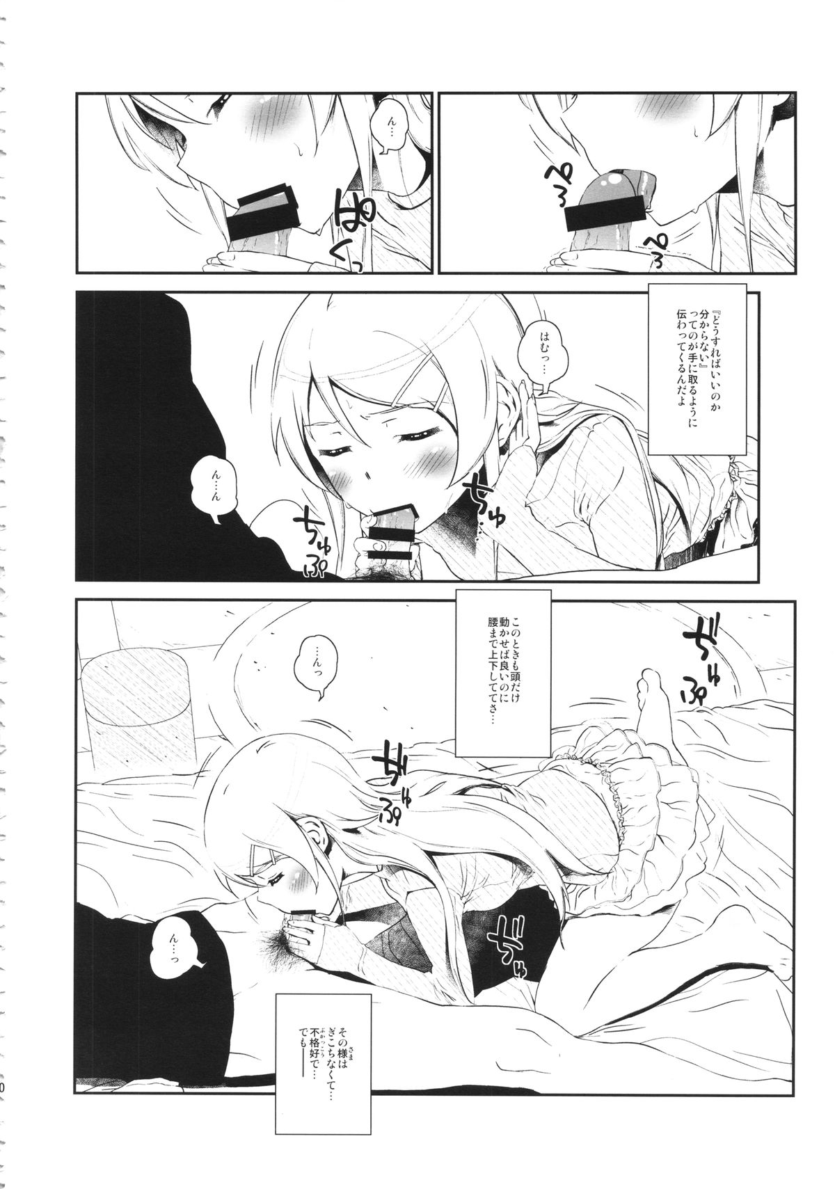 Hoshikuzu Namida 3 page 9 full