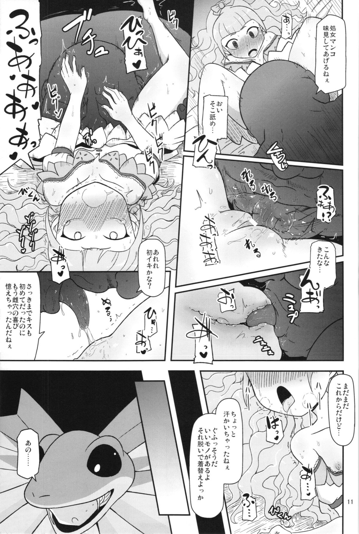 Koukyuu Hime Hole page 11 full