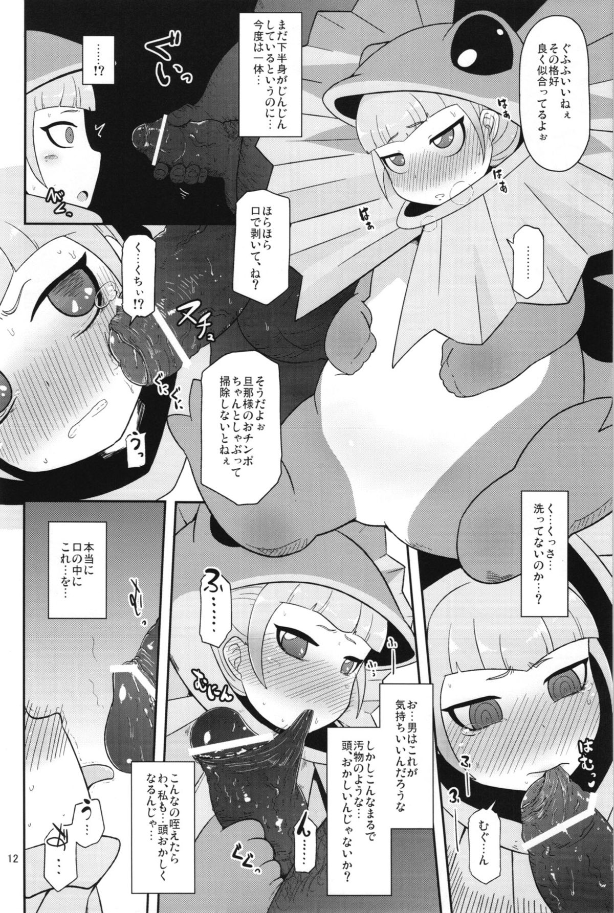 Koukyuu Hime Hole page 12 full