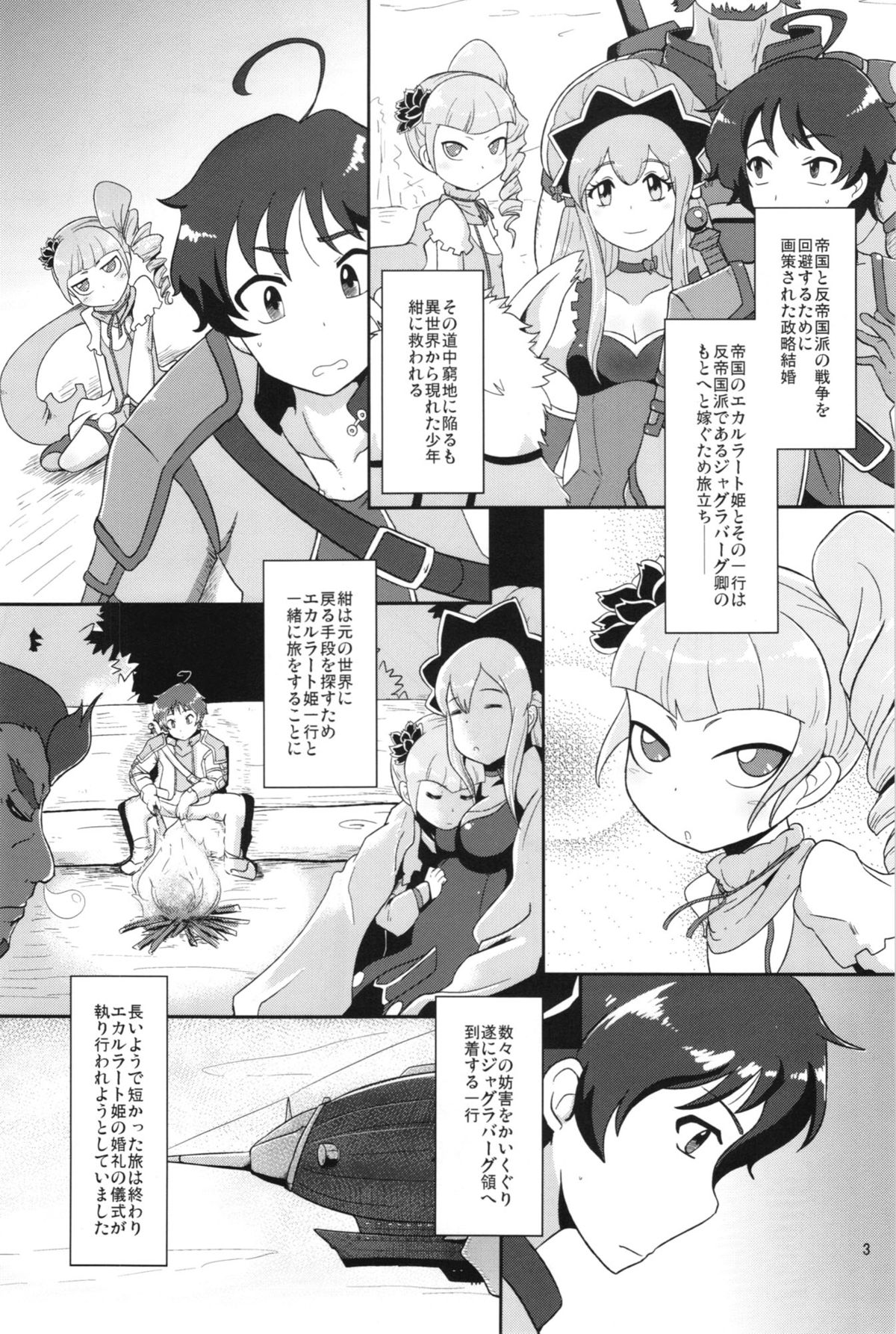 Koukyuu Hime Hole page 3 full