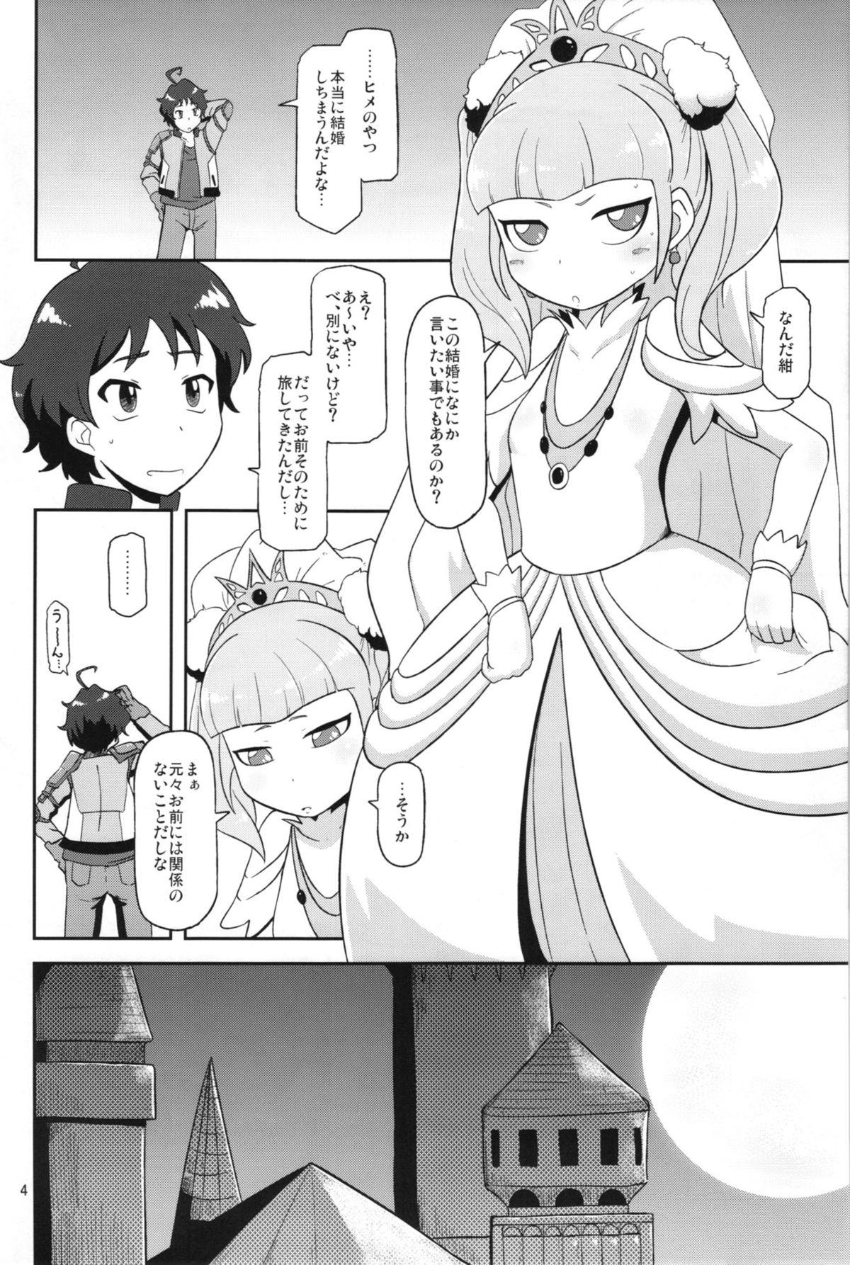 Koukyuu Hime Hole page 4 full