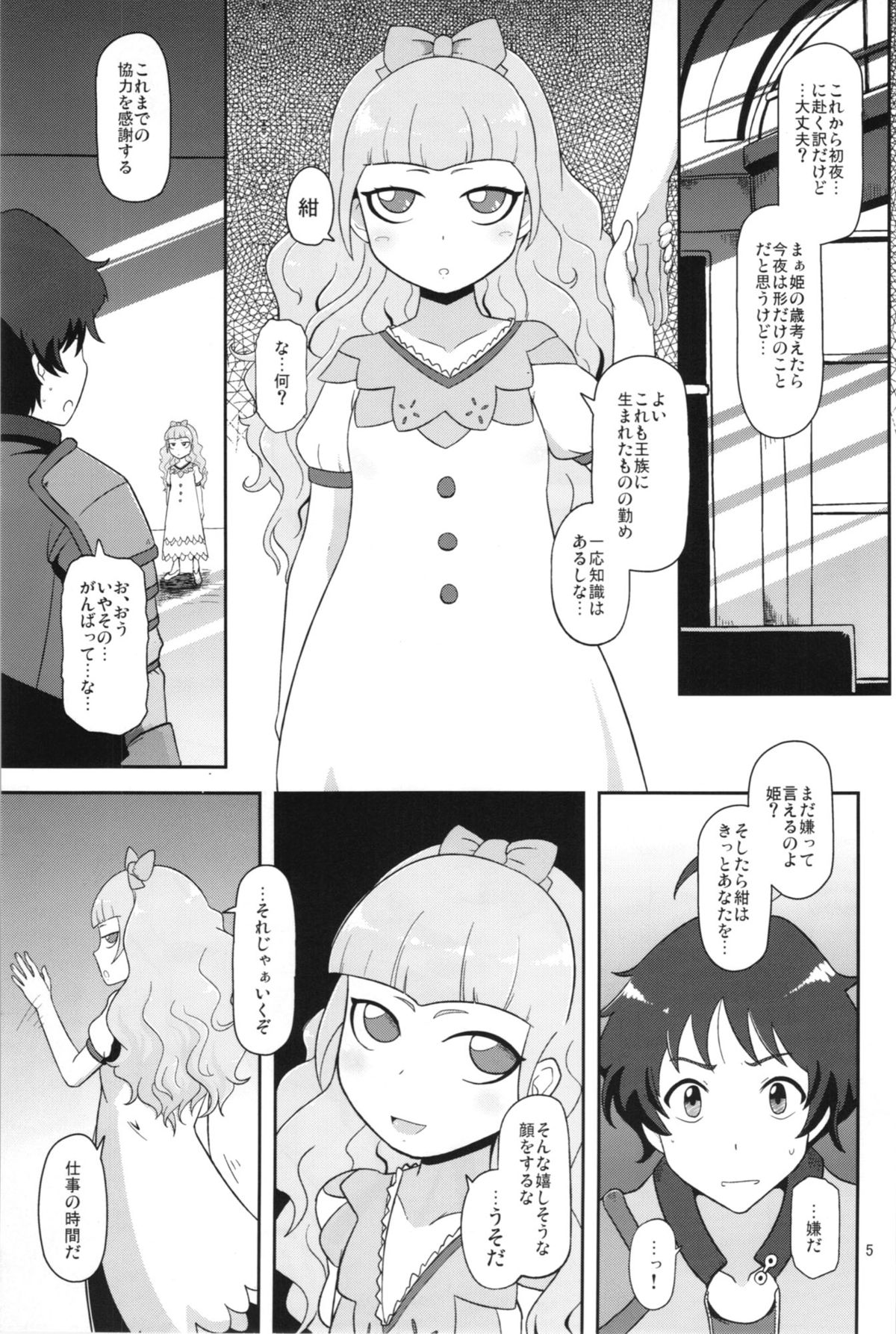 Koukyuu Hime Hole page 5 full