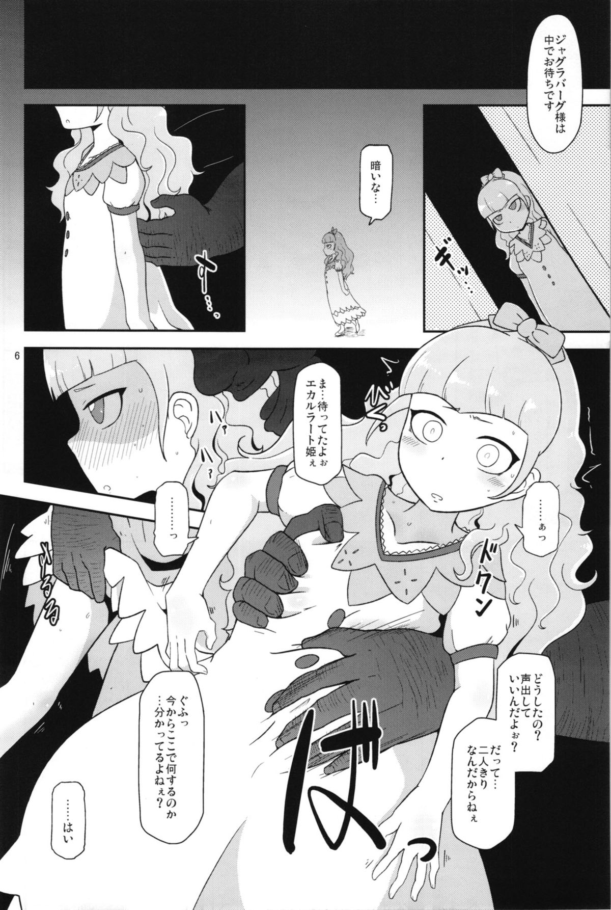 Koukyuu Hime Hole page 6 full