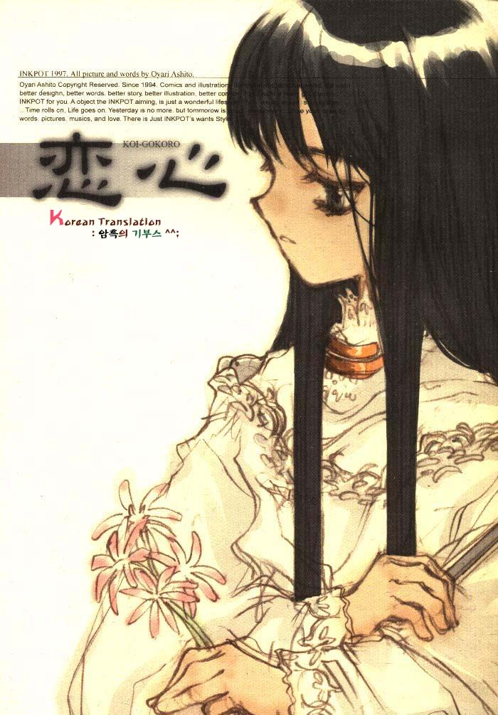 KOI-GOKORO page 1 full