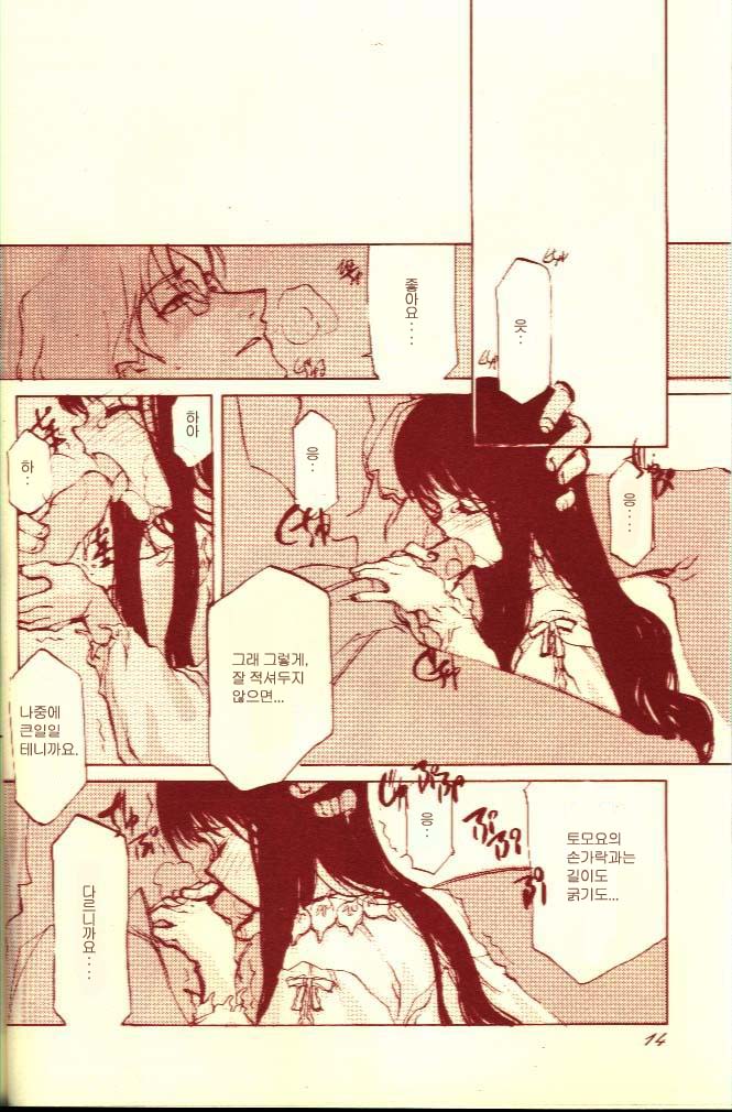 KOI-GOKORO page 10 full