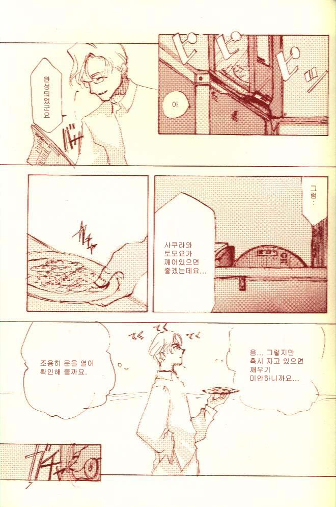 KOI-GOKORO page 3 full