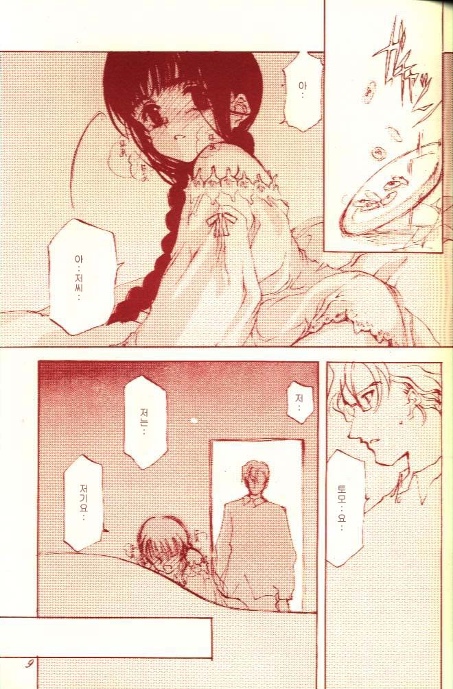KOI-GOKORO page 5 full