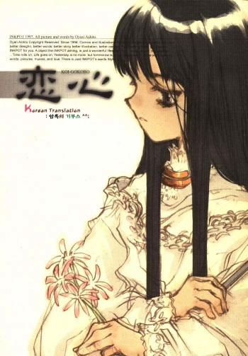 (C53) [INKPOT (Oyari Ashito)] KOI-GOKORO (Cardcaptor Sakura) [Korean] cover