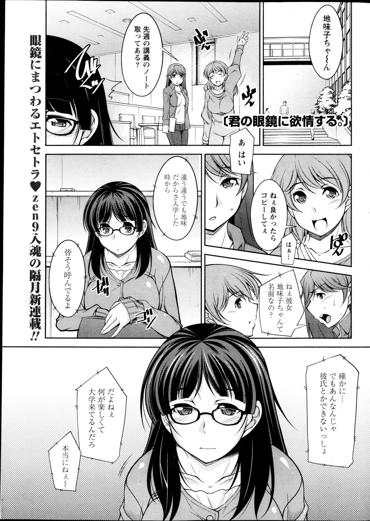 Kimi no Megane ni Yokujou Suru. Ch. 1-9 page 1 full