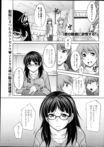 [Zen9] Kimi no Megane ni Yokujou Suru. Ch. 1-9 cover