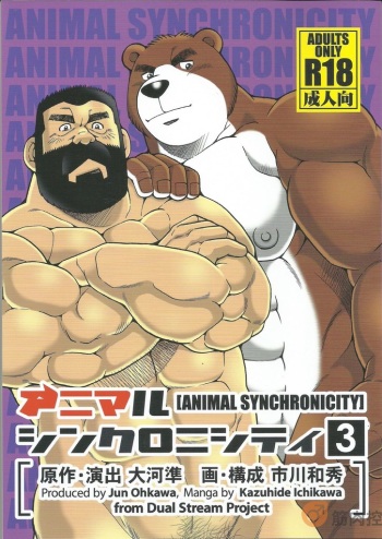 (C86) [Ichikawa Gekibansha (Ohkawa Jun, Ichikawa Kazuhide)] Animal Synchronicity 3 cover