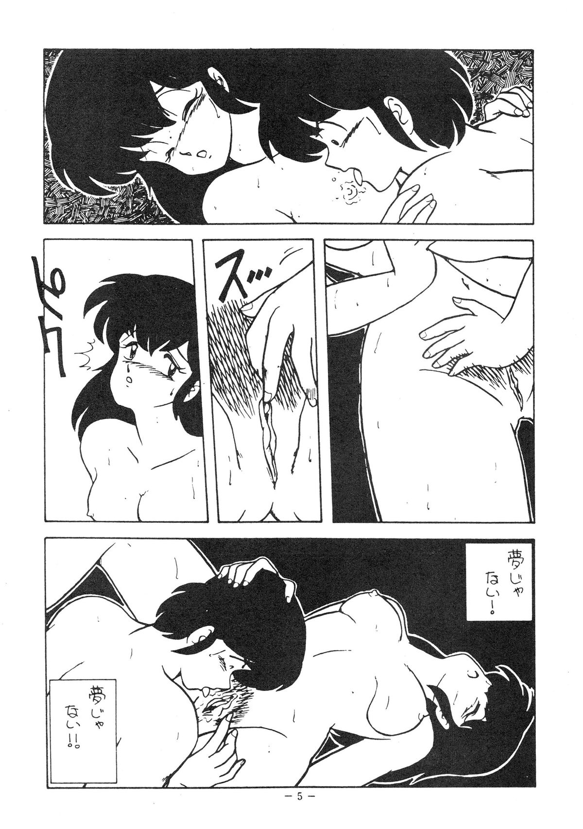 Fantazio kaj ReaLo -Miboujin Yokujou Hen- page 5 full