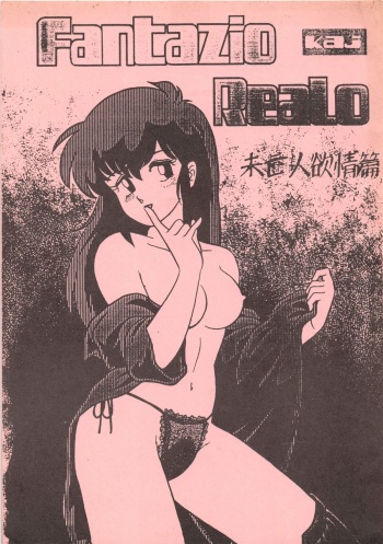 [TECHNODELIC] Fantazio kaj ReaLo -Miboujin Yokujou Hen- (Maison Ikkoku) cover