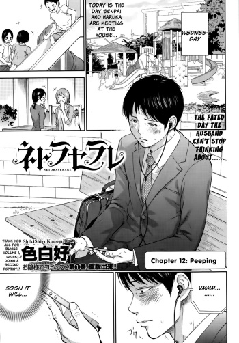 [Shikishiro Konomi] Netoraserare Ch. 12-13 [English] [Seinen Scans] cover