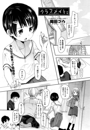 [Okada Kou] Classmate Ch.1-2 cover