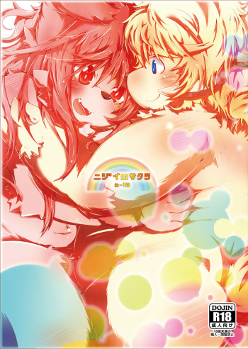 [MONOTRUST (Tsurugi)] Nijīro Sakura [Digital] cover