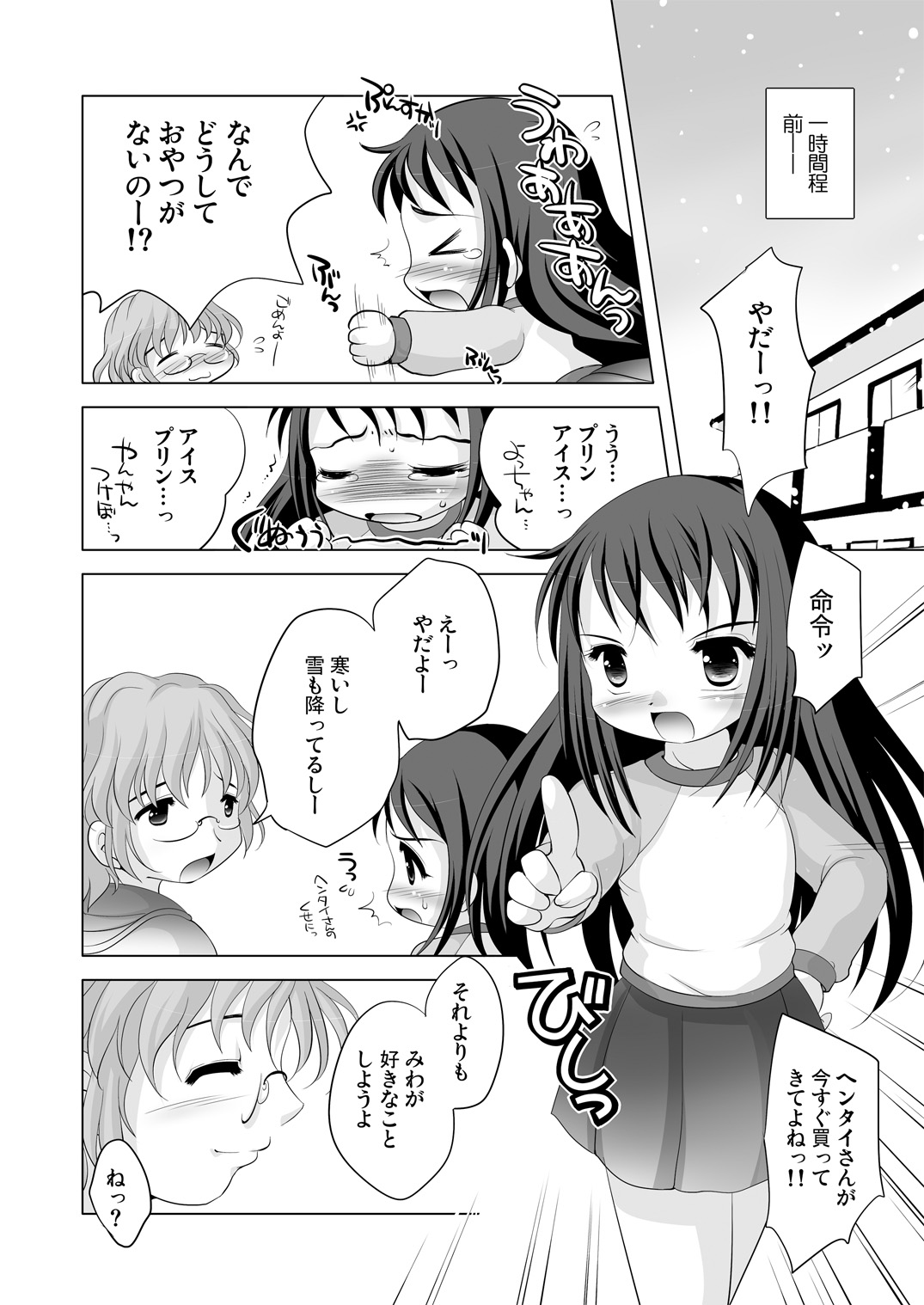 Tsukinai Kyoumi ~Madamada Kanojo Keizokuchuu~ page 3 full