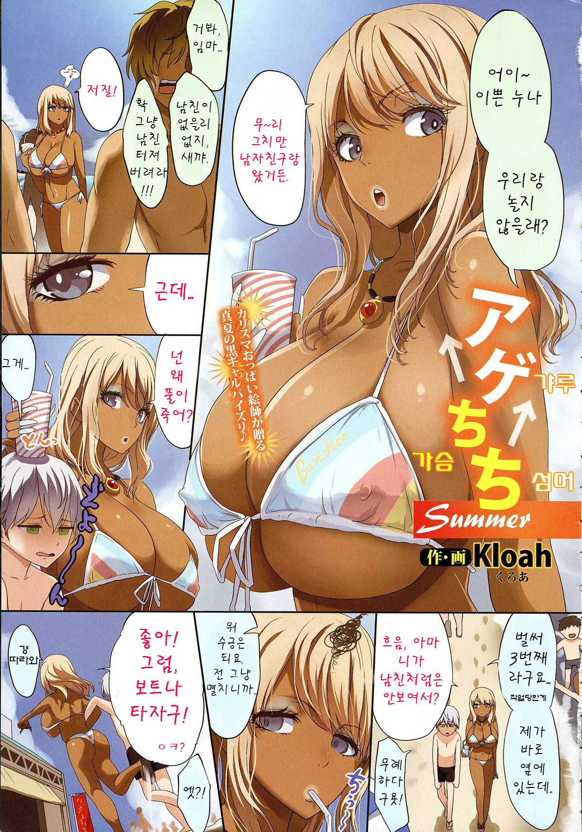 Age Chichi Summer page 1 full