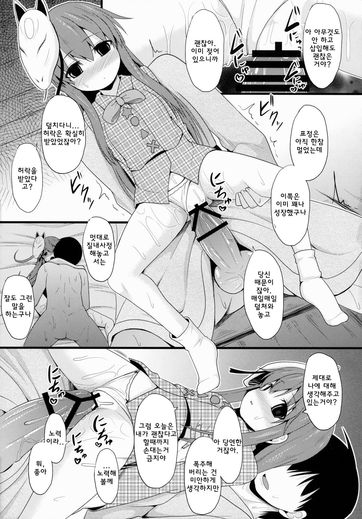 Aidane 10 page 11 full